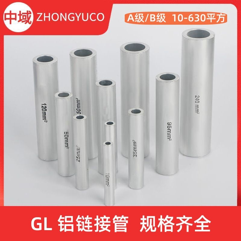 GL铝连接管 GL铝连接管