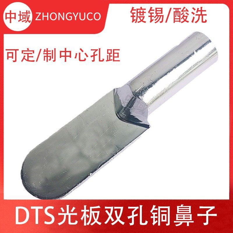 DT光板铜鼻子,双孔光板铜鼻子 DT光板铜鼻子,双孔光板铜鼻子