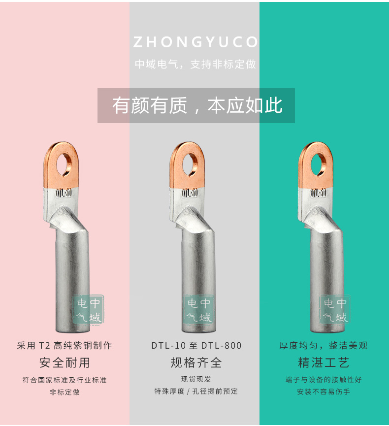 详情页-DTL铜铝接线端子_01.jpg 详情页-DTL铜铝接线端子_01.jpg
