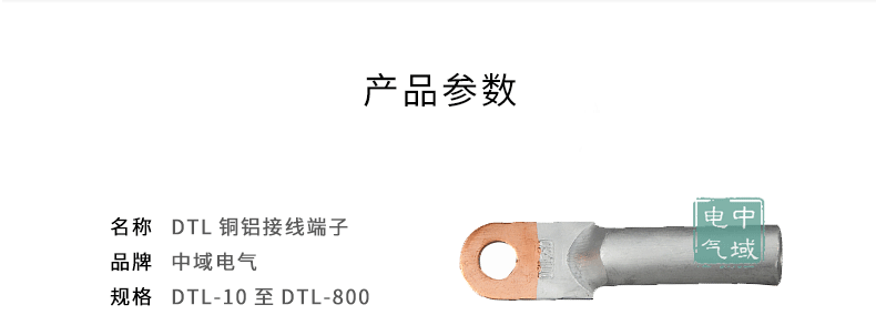 详情页-DTL铜铝鼻子_08.gif
