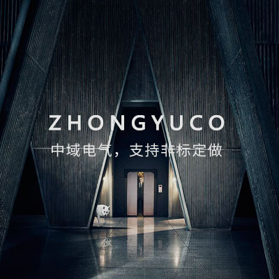 关于我们-关于中域.jpg 关于我们-关于中域.jpg